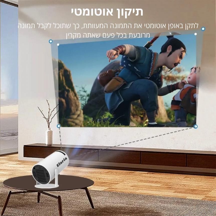 ElariaPRO מקרן נייד