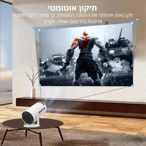 ElariaPRO מקרן נייד