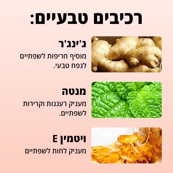 מגדיל שפתיים