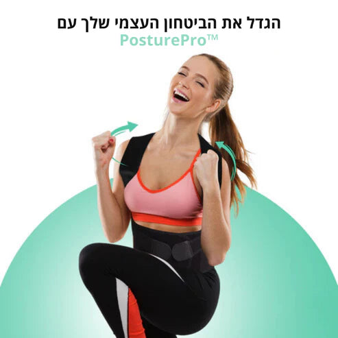 PosturePro™ – לבריאות הגב שלך