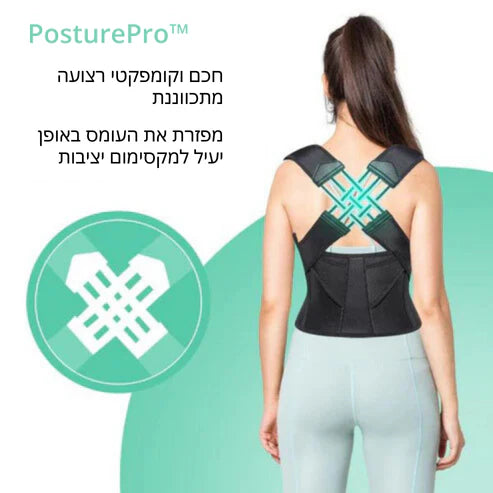 PosturePro™ – לבריאות הגב שלך