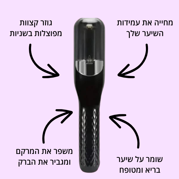 גוזם שיער אלחוטי לשיער מפוצל